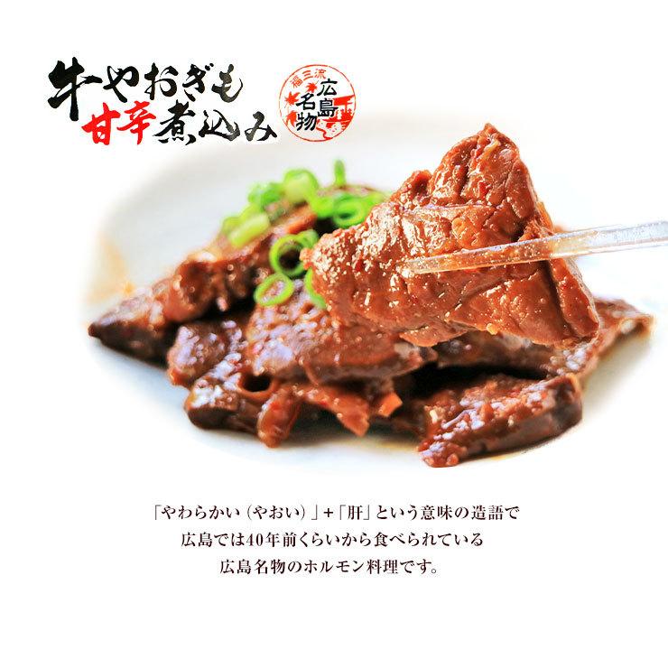 お肉のおつまみ 広島名物 牛やおぎも甘辛煮 ヤオギモ煮 150g×3 |  | 04
