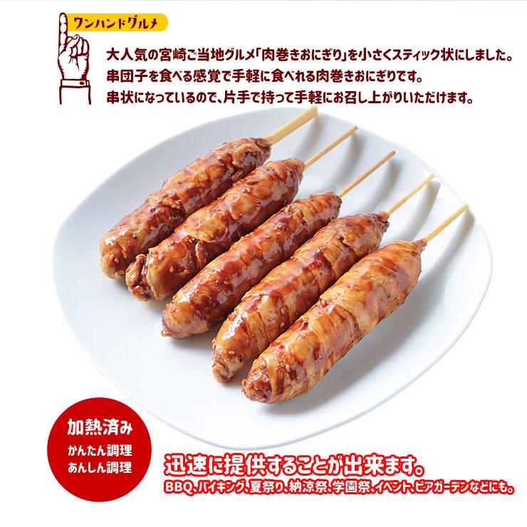 【限定品】 ポークライスロール 肉巻きおにぎり棒 肉巻きおにぎり串 90gx120本 醤油味 冷凍 業務用 卸 食品 文化祭 学園祭 さくらまつり バザー 屋台 湯煎 イベント 食材 【B3280743259】(17956円)