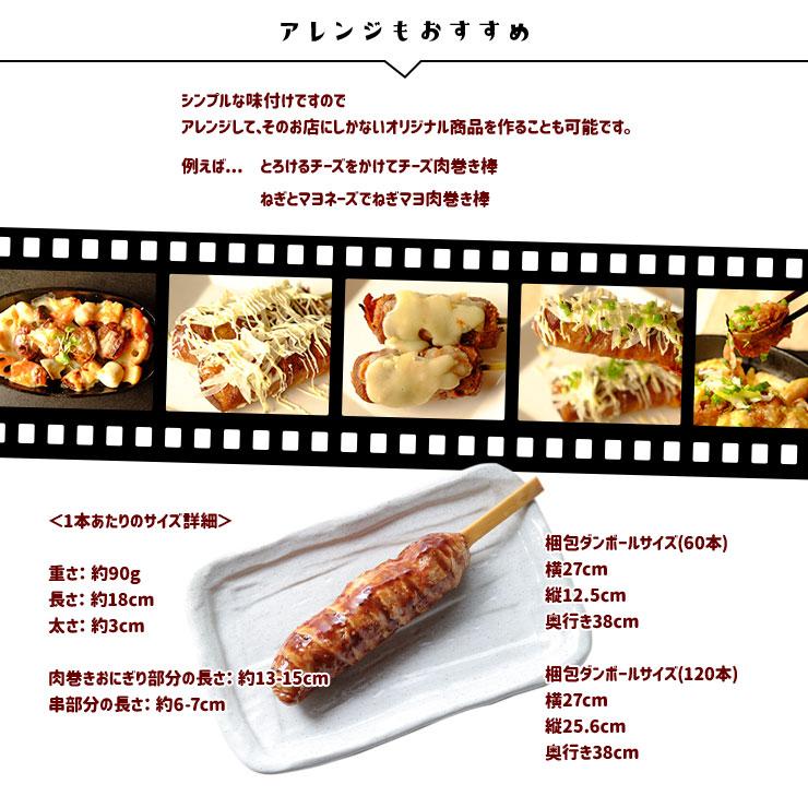 【限定品】 ポークライスロール 肉巻きおにぎり棒 肉巻きおにぎり串 90gx120本 醤油味 冷凍 業務用 卸 食品 文化祭 学園祭 さくらまつり バザー 屋台 湯煎 イベント 食材 【B3280743259】(17956円)