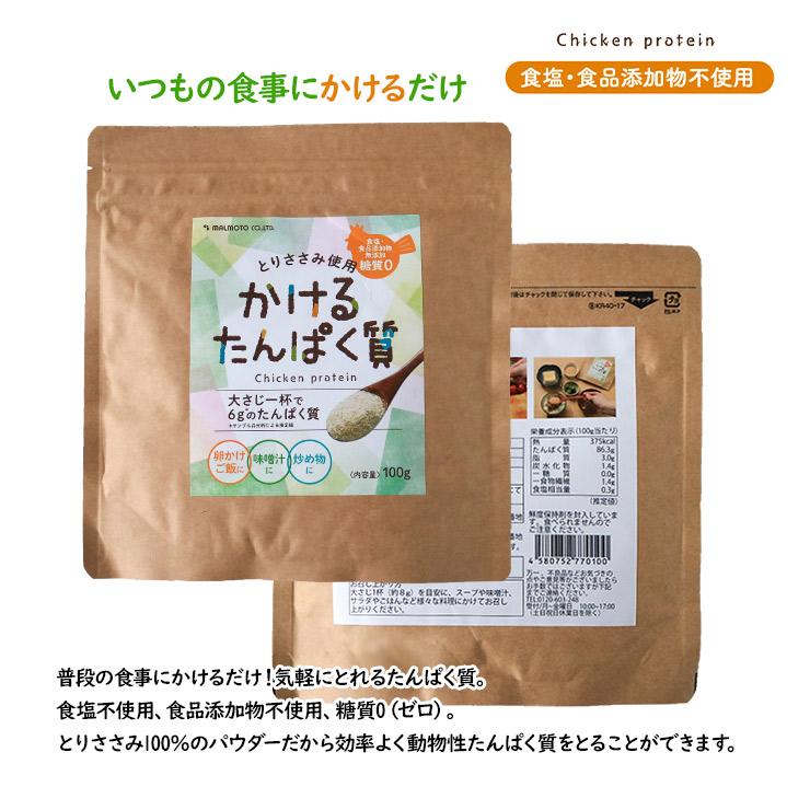 食品 粉末 ささみ 国産 無添加 かけるたんぱく質 100g×1袋 とりささみ100% ふりかけ おやつ 粉末 パウダー |  | 01