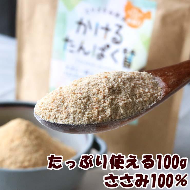 粉末 ささみ 国産 無添加 かけるたんぱく質 100g×3袋 とりささみ100% ふりかけ おやつ 粉末 パウダー | 