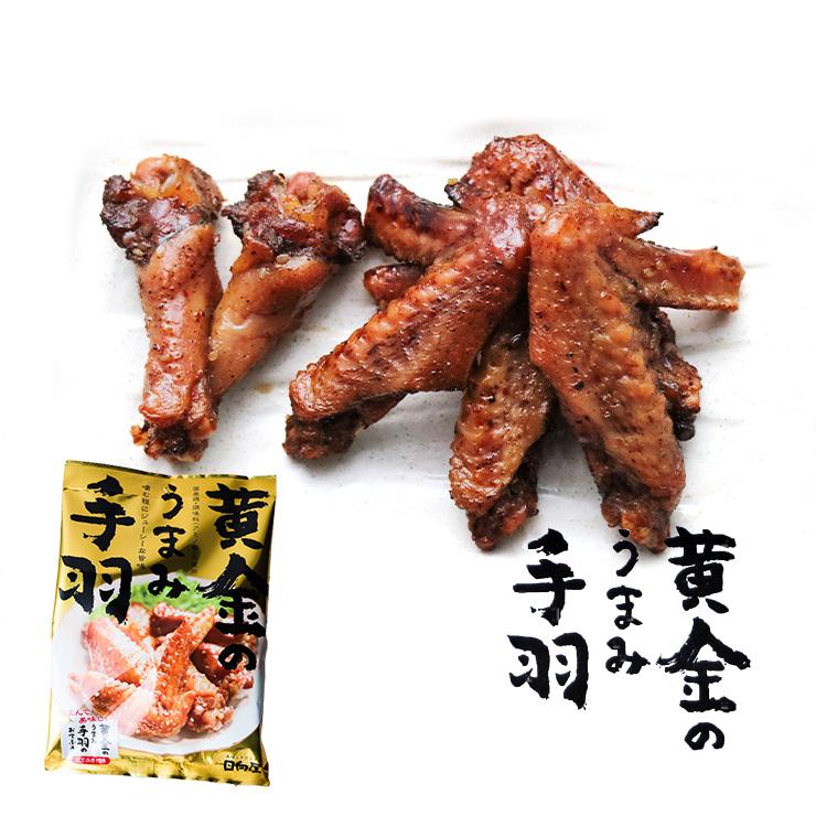 食品 肉 おつまみ 黄金のうまみ手羽 鶏手羽 手羽肉 100g×3袋が1セット おつまみ  焼き鳥 訳あり  食品 宮崎 レトルト 非常食・保存食  お試し 鶏肉 | 