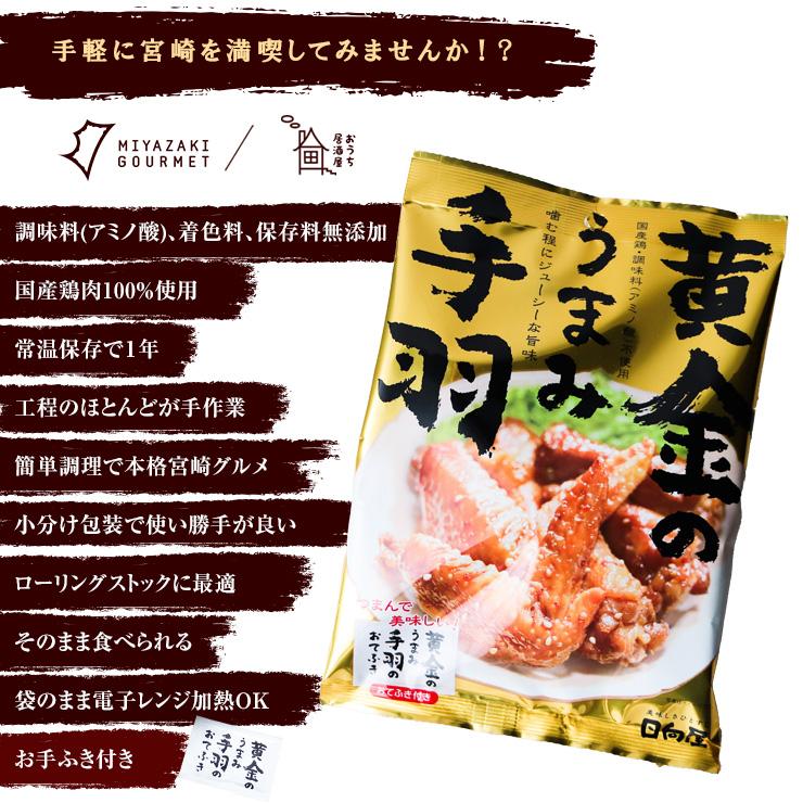 食品 肉 おつまみ 黄金のうまみ手羽 鶏手羽 手羽肉 100g×3袋が1セット おつまみ  焼き鳥 訳あり  食品 宮崎 レトルト 非常食・保存食  お試し 鶏肉 |  | 01