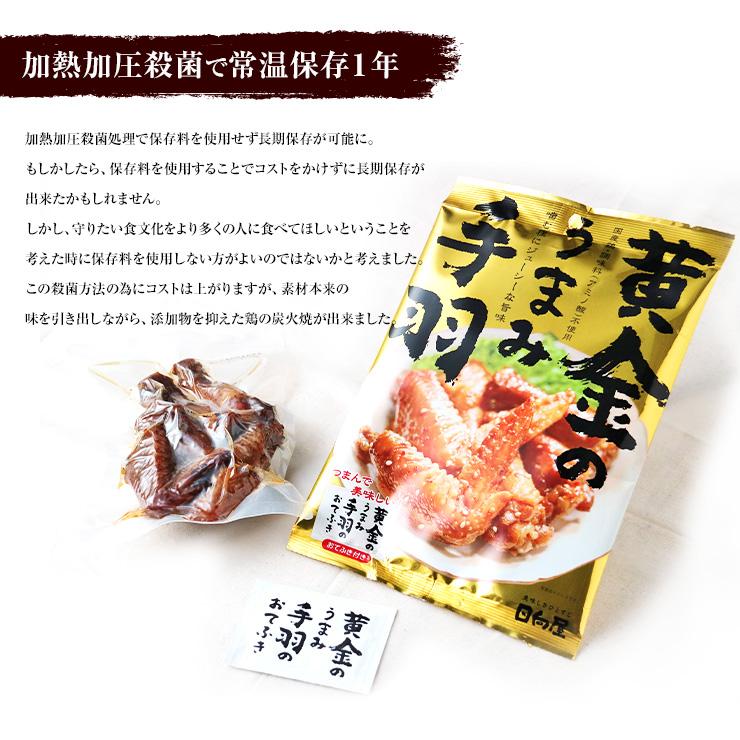 食品 肉 おつまみ 黄金のうまみ手羽 鶏手羽 手羽肉 100g×3袋が1セット おつまみ  焼き鳥 訳あり  食品 宮崎 レトルト 非常食・保存食  お試し 鶏肉 |  | 03