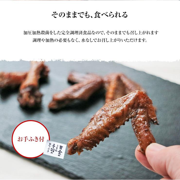 食品 肉 おつまみ 黄金のうまみ手羽 鶏手羽 手羽肉 100g×3袋が1セット おつまみ  焼き鳥 訳あり  食品 宮崎 レトルト 非常食・保存食  お試し 鶏肉 |  | 06