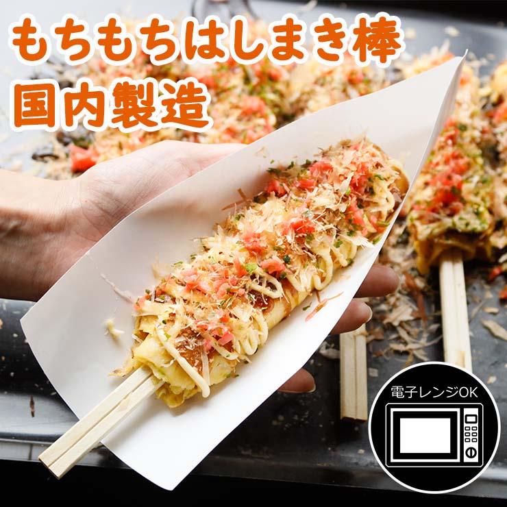 はしまき串 70g×160本 屋台 祭り 出店 文化祭 学園祭 冷凍 はしまき串 70g×160本 屋台 祭り 出店 文化祭 学園祭 冷凍