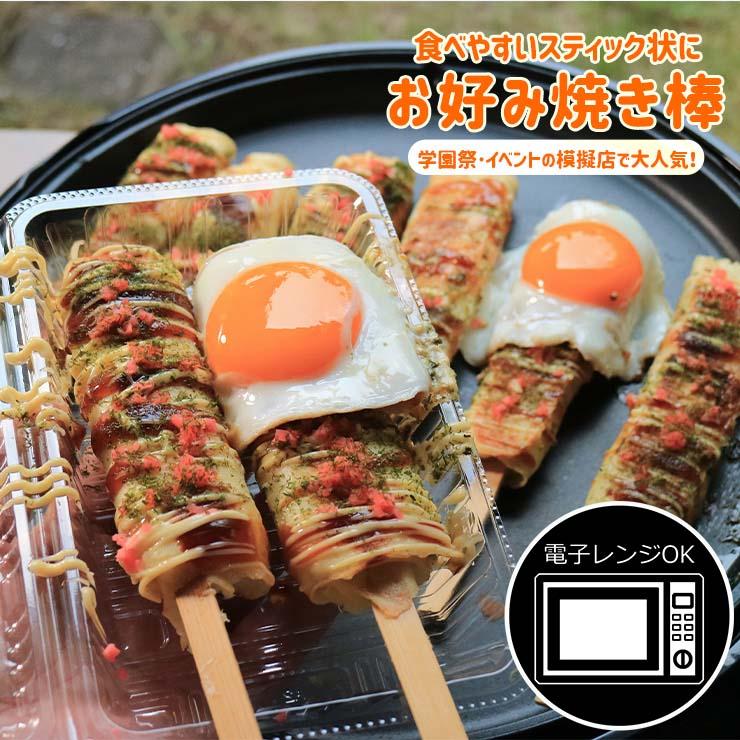 お好み焼き串 70g×320本 お好み焼き棒 はしまき風 お好み焼き お好み焼き串 70g×320本 お好み焼き棒 はしまき風 お好み焼き
