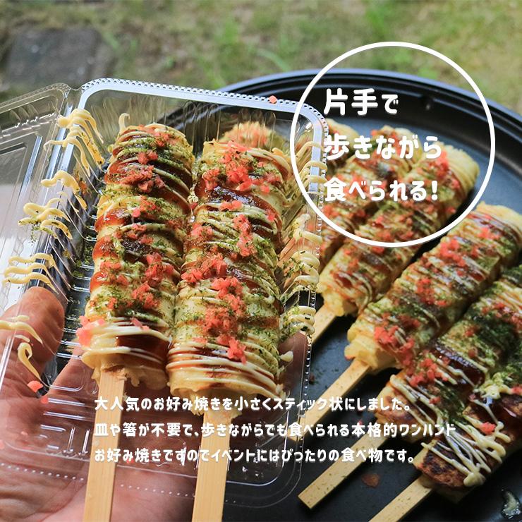 お好み焼き串 70g×320本 お好み焼き棒 はしまき風 お好み焼き お好み焼き串 70g×320本 お好み焼き棒 はしまき風 お好み焼き