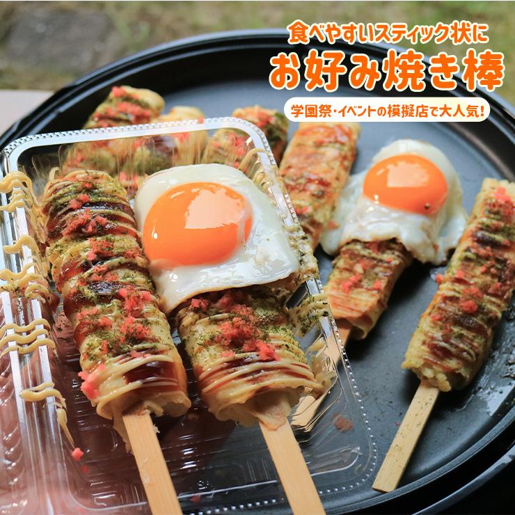 お好み焼き串 70g×320本 お好み焼き棒 はしまき風 お好み焼き お好み焼き串 70g×320本 お好み焼き棒 はしまき風 お好み焼き