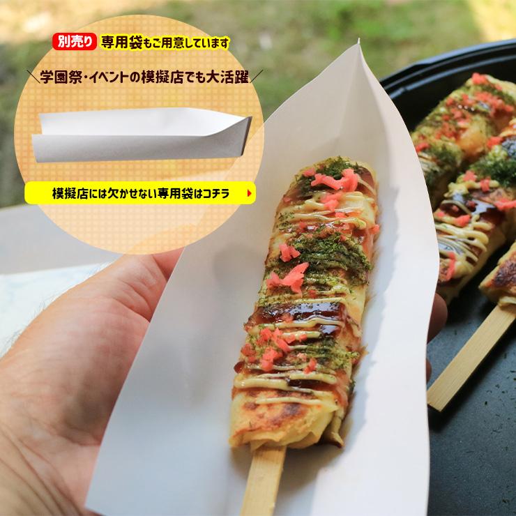 お好み焼き串 70g×80本 お好み焼き棒 はしまき風 お好み焼きスティック 