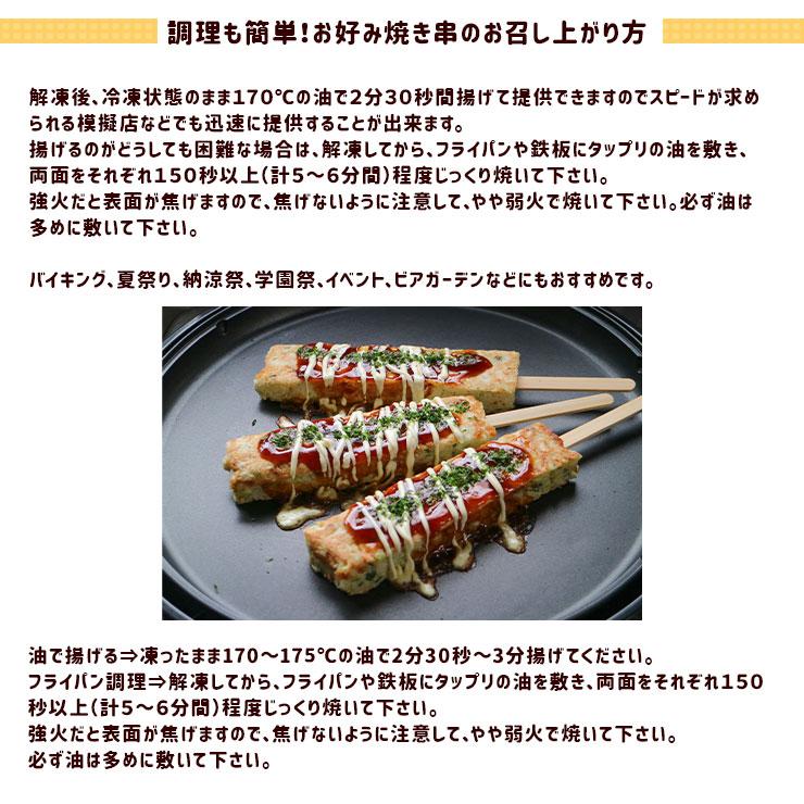 お好み焼き串 お好み焼き棒 はしまき風 お好み焼きスティック お好み焼き串 お好み焼き棒 はしまき風 お好み焼きスティック