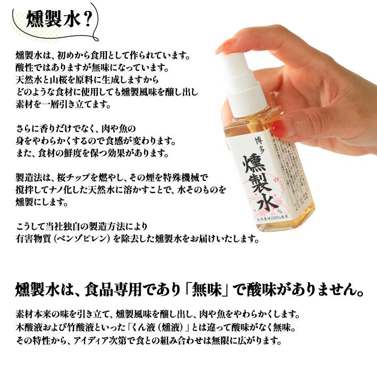 燻製水 60mlｘ6 燻製の素 燻製調味料 くんせい水  スモーク用調味料　スモークリキッド　スプレータイプ 簡単 手軽 かけるだけ 国産山桜チップ＆天然水100％使用 |  | 02