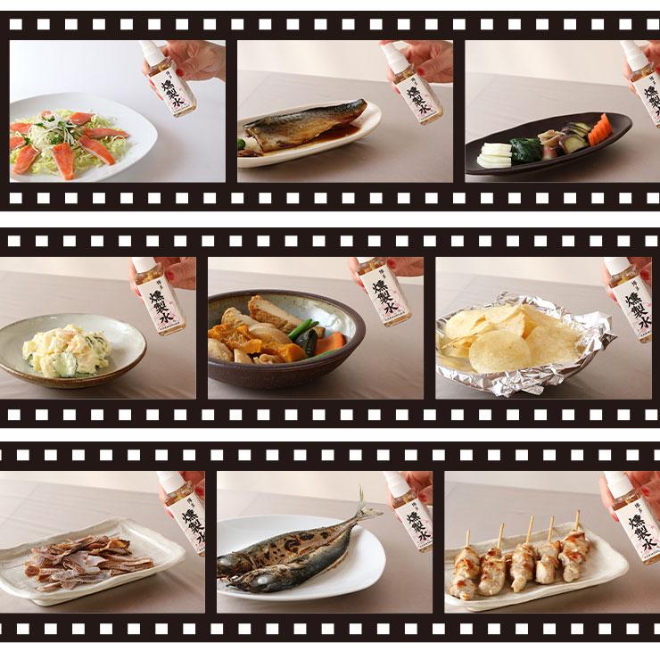 燻製水 60mlｘ6 燻製の素 燻製調味料 くんせい水  スモーク用調味料　スモークリキッド　スプレータイプ 簡単 手軽 かけるだけ 国産山桜チップ＆天然水100％使用 |  | 03