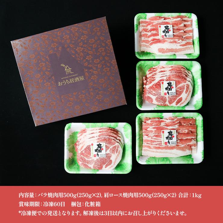 お歳暮 御歳暮 ギフト 贈り物 天草梅肉ポーク 豚肉 焼肉セット バラ焼肉用 500g 肩ロース焼肉用 500g 熊本産 ホルモン・抗生物質不使用 抗菌剤無添加 | 天草梅肉ポーク | 07