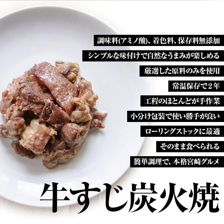 肉 おつまみ 牛すじの炭火焼(牛スジ 牛筋)100g×3袋 スジ肉 すじ肉 おつまみ 訳あり おかず 宮崎 レトルト食品 非常食・保存食 食べ物 送料無料 |  | 02