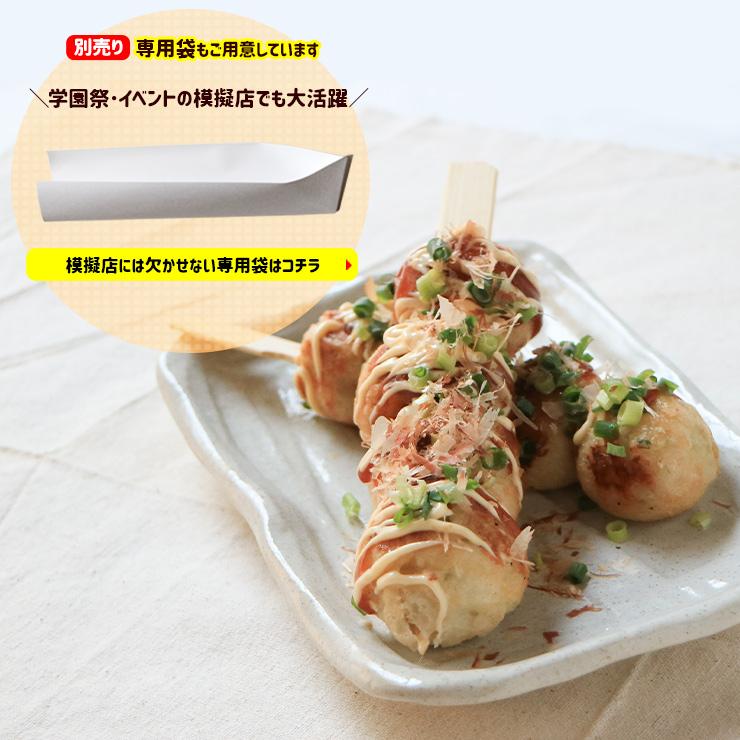 たこ焼き串 80g×14 たこやき棒 たこやきスティック 串付き 業務用 学園 