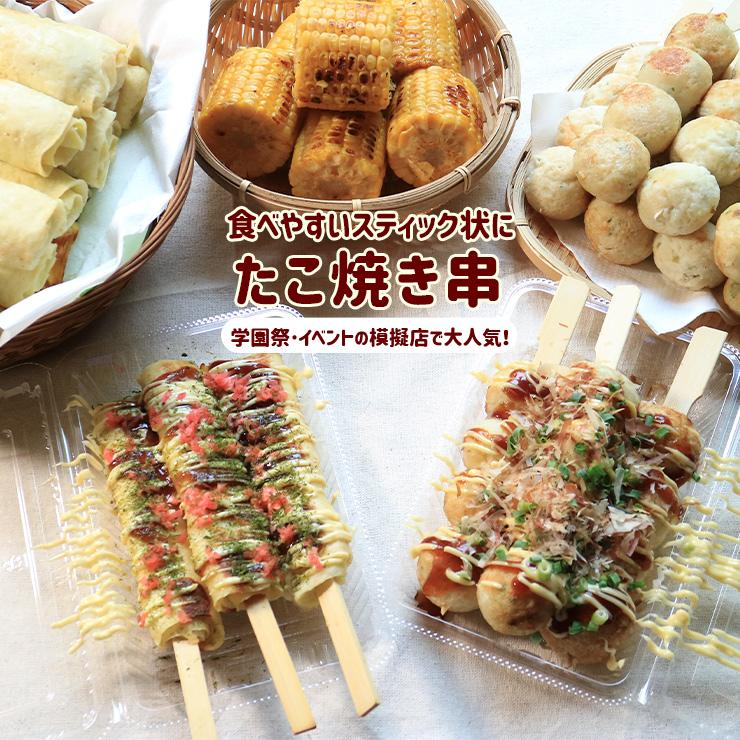 たこ焼き串 80g×336 たこやき棒 たこやきスティック たこ焼き串 たこ焼き串 80g×336 たこやき棒 たこやきスティック たこ焼き串