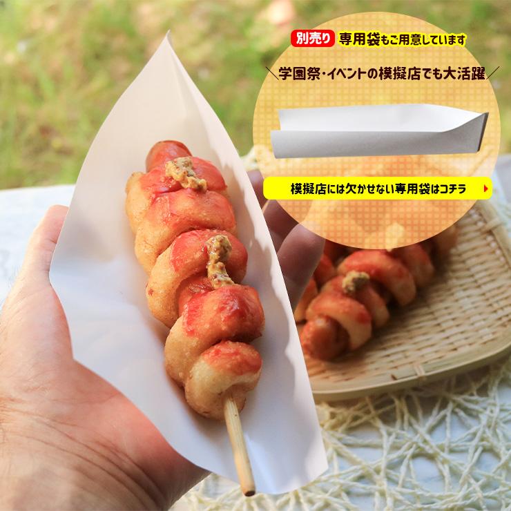 揚げもち あげ餅フランク 120g フランクフルト 串付き 業務用 学園祭 文化祭 模擬店 夏祭り 屋台 お祭り イベント 催事 学祭 縁日 居酒屋 冷凍 冷凍食品 |  | 14