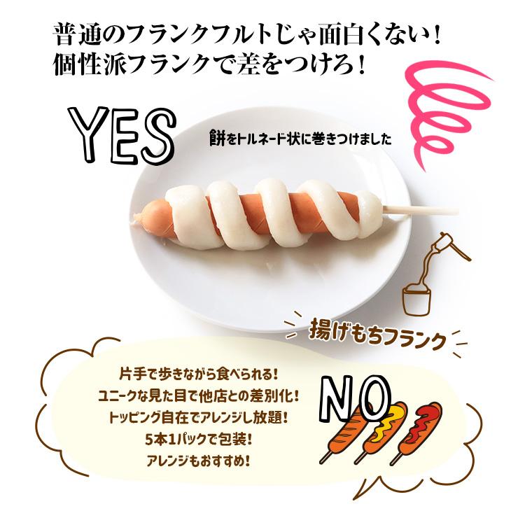 揚げもち あげ餅フランク 120g×80 フランクフルト 串付き 業務用 学園