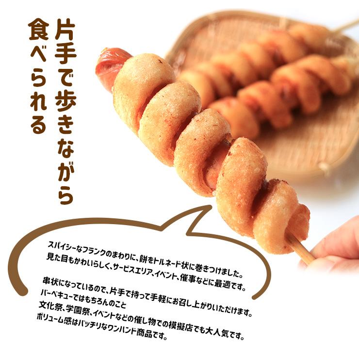 揚げもち あげ餅フランク 120g×80 フランクフルト 串付き 業務用 学園