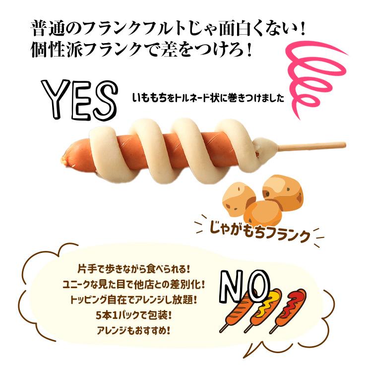 じゃがいももちフランク 串 120g×5 フランクフルト 串付き 業務用 学園祭 文化祭 模擬店 夏祭り 屋台 お祭り イベント 催事 学祭 縁日 居酒屋 冷凍 冷凍食品 |  | 01