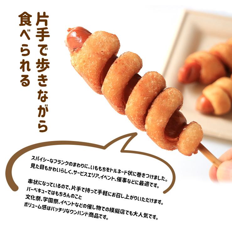 じゃがいももちフランク 串 120g×5 フランクフルト 串付き 業務用 学園祭 文化祭 模擬店 夏祭り 屋台 お祭り イベント 催事 学祭 縁日 居酒屋 冷凍 冷凍食品 |  | 02