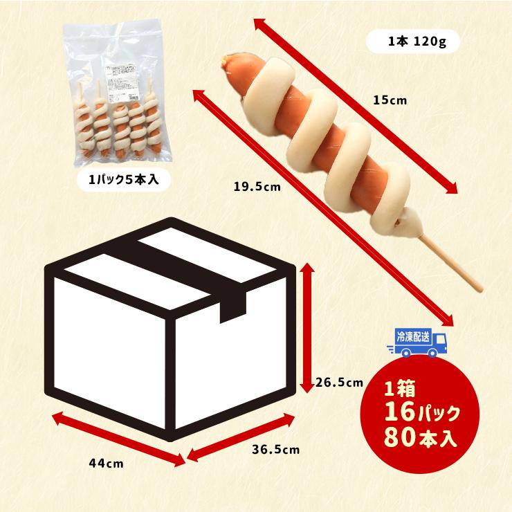 じゃがいももちフランク 串 120g×80 フランクフルト 串付き 業務用
