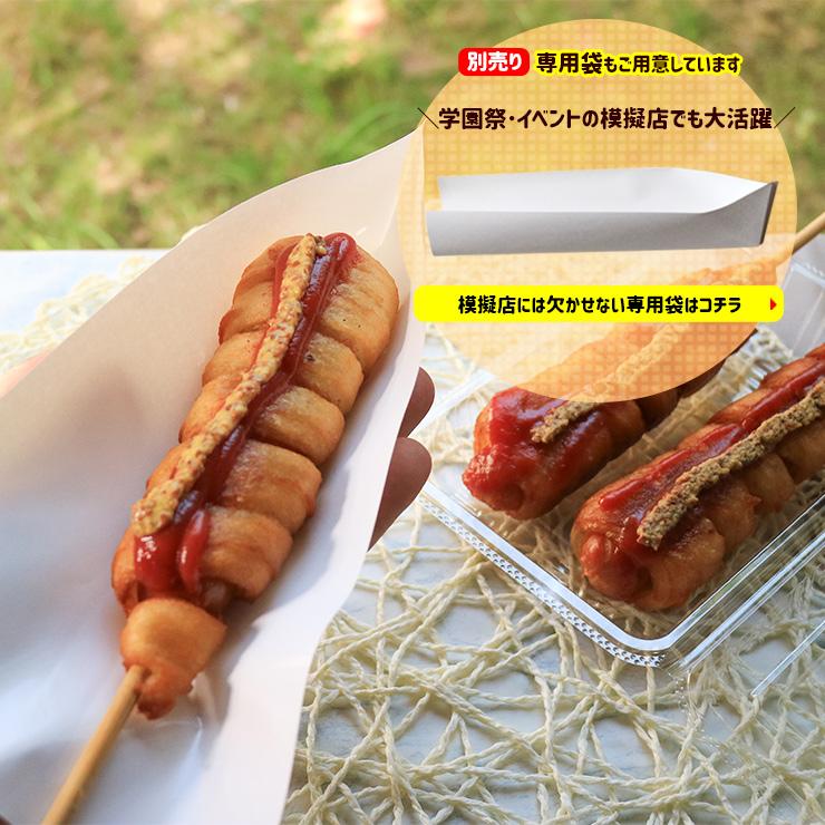 チュロスフランク チュロドッグ 串 100g×80 フランクフルト 業務用