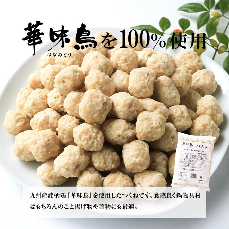 セール 博多・華味鳥つくね 1kg×2パック お取り寄せ おつまみ 鶏肉 鶏団子鍋 鶏つくね鍋 肉団子 軟骨無し グルメ 肉 惣菜 チキン 簡易包装 |  | 02