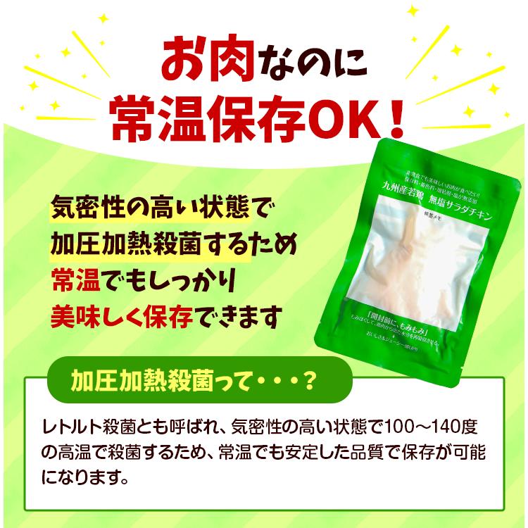 セール 半額 糖質0g サラダチキン 100g×6 無添加 非常食 まとめ買い 常温保存 国産 薄味 プレーン 食塩無添加 食塩不使用 食品 レトルト食品 チキンサラダ |  | 10