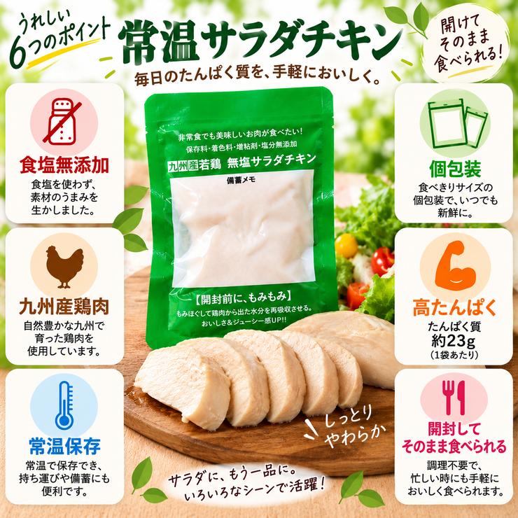 糖質0 サラダチキン 100g×6 無添加 非常食 まとめ買い 常温保存 国産 薄味 プレーン 食塩無添加 食塩不使用 食品 レトルト食品 チキンサラダ 26ths |  | 01