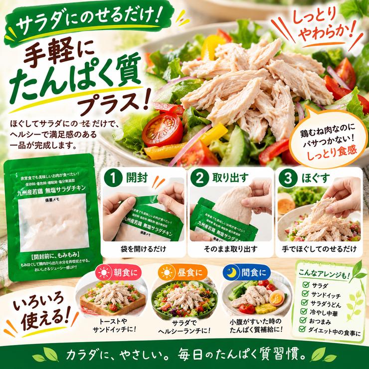 糖質0 サラダチキン 100g×6 無添加 非常食 まとめ買い 常温保存 国産 薄味 プレーン 食塩無添加 食塩不使用 食品 レトルト食品 チキンサラダ 26ths |  | 05