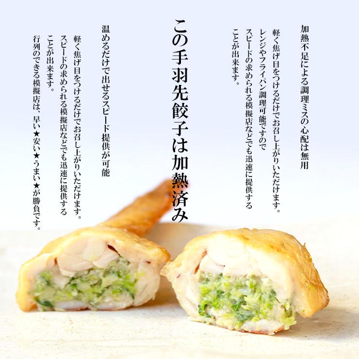 レンチン 手羽先餃子(手羽餃子/てばぎょうざ/手羽先ギョーザ)  サンプル用5本 冷凍 電子レンジOK スチーム加熱済み 業務用 手羽先餃子 手羽先チーズ 手羽先明太 |  | 07