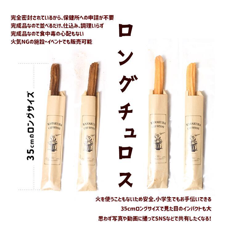 完成品 個包装 業務用 チュロス チュリトス ロングチュロス 100本 揚げない 学園祭 文化祭 模擬店 屋台 お祭り イベント 催事  縁日 自然解凍 食べ物 調理無し |  | 03