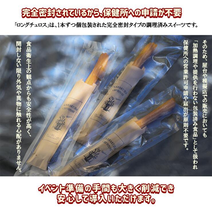 完成品 個包装 業務用 チュロス チュリトス ロングチュロス 100本 揚げない 学園祭 文化祭 模擬店 屋台 お祭り イベント 催事  縁日 自然解凍 食べ物 調理無し |  | 04