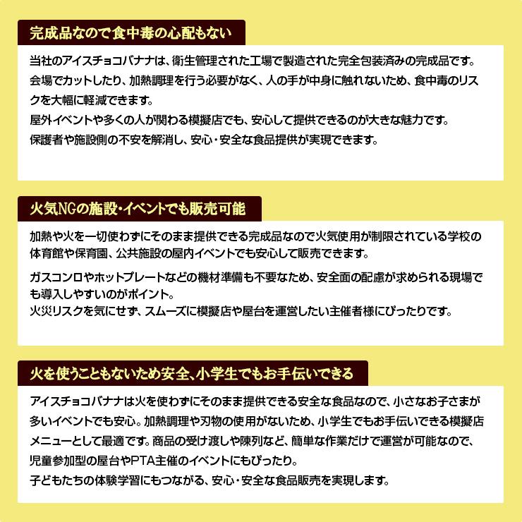 【業務用480本】個包装 チョコバナナ アイス 冷凍 屋台 文化祭・学園祭・学祭 模擬店 夏祭り お祭り 高校・大学・小学校・保育園向け |  | 03