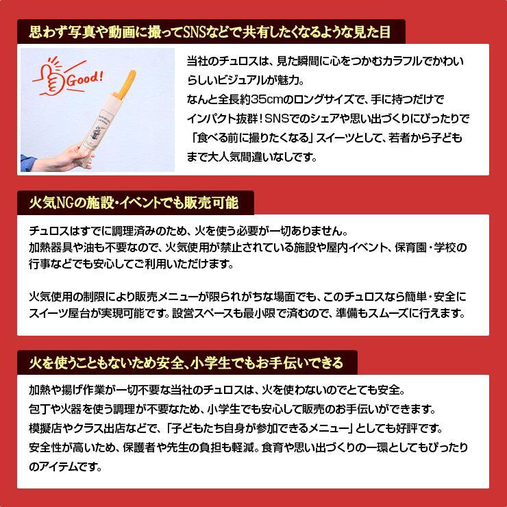 完成品 個包装 業務用 チュロス チュリトス ロングチュロス 50本 揚げない 学園祭 文化祭 模擬店 屋台 お祭り イベント 催事  縁日 自然解凍 食べ物 調理無し |  | 07
