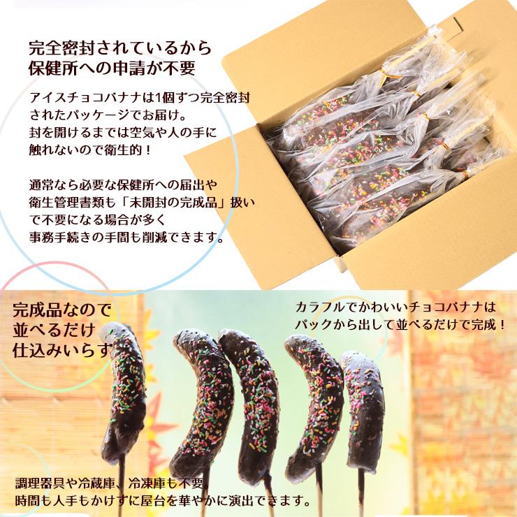業務用120本】個包装 チョコバナナ アイス 冷凍 屋台 文化祭・学園祭