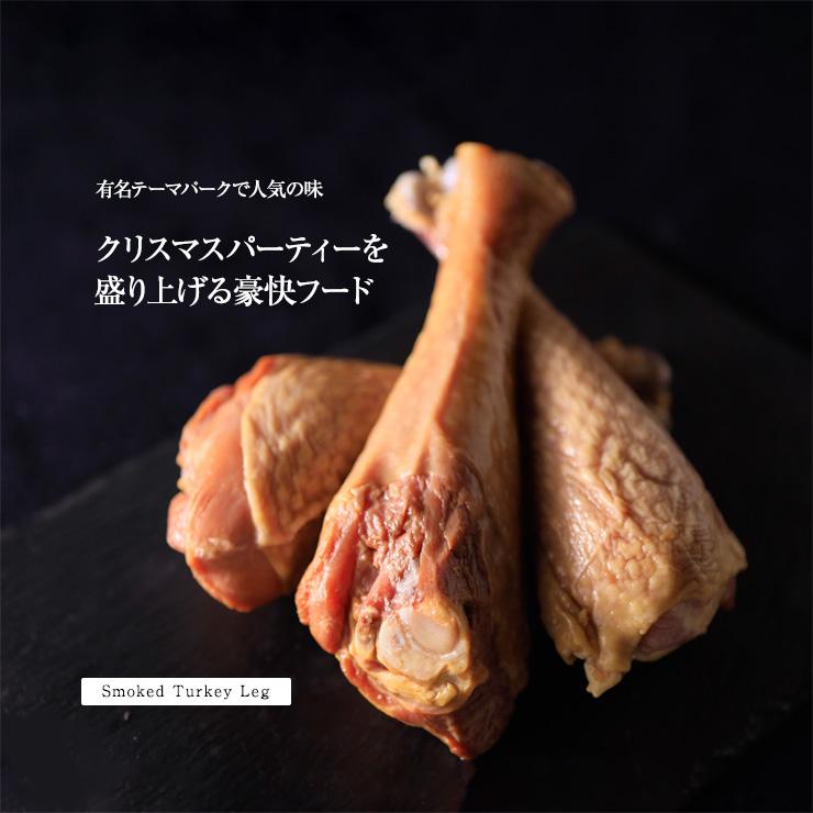 スモークターキー スモークターキーレッグ 七面鳥 ドラム ターキーハム 骨付き肉 骨付きもも肉 1本200g〜250g 5本×2 食べ物 お肉 スモークチキン |  | 01