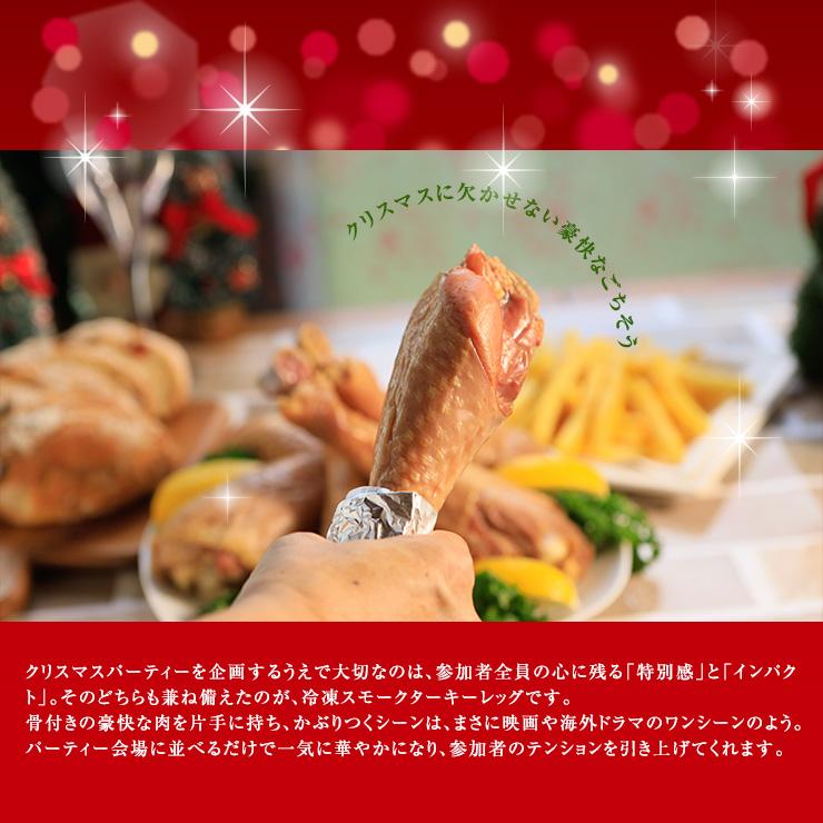 スモークターキー スモークターキーレッグ 七面鳥 ドラム ターキーハム 骨付き肉 骨付きもも肉 1本200g〜250g 5本×2 食べ物 お肉 スモークチキン |  | 02