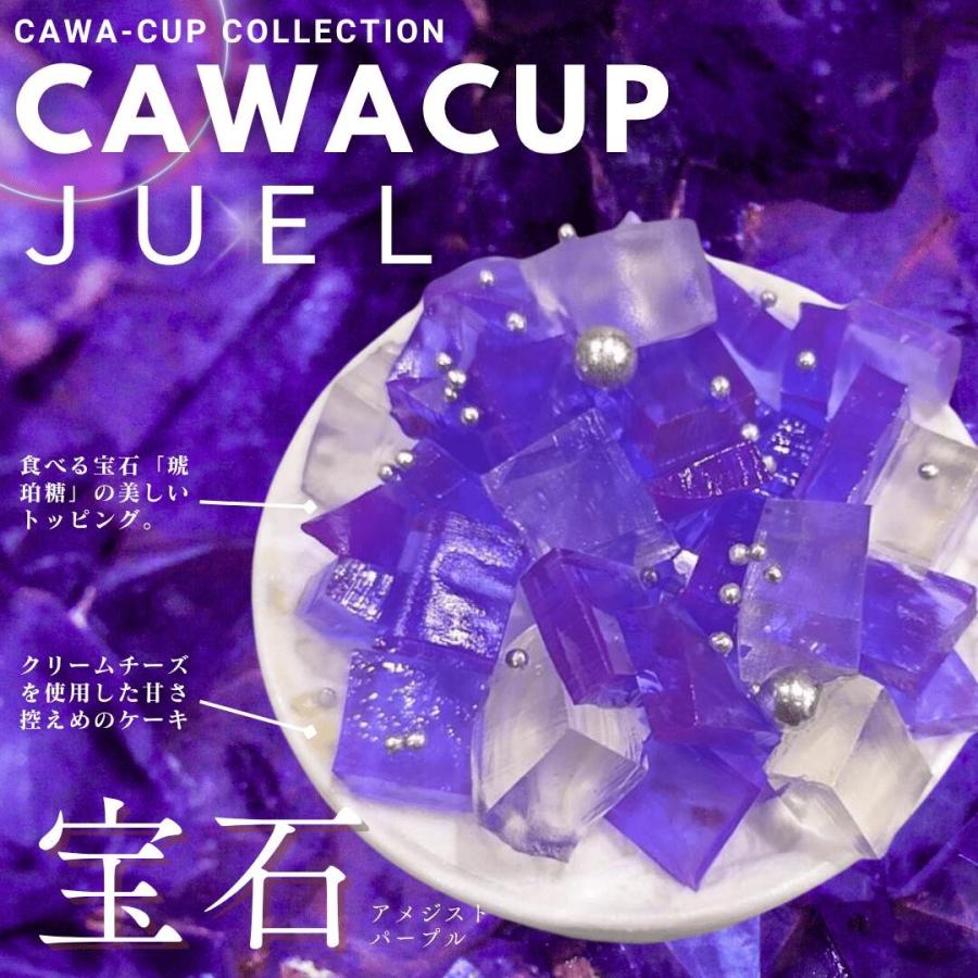 完成品 個包装済み 業務用 宝石 チーズケーキ52個(赤18個、紫18個、青