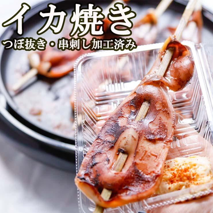 イカ焼き イカ串×60本 イカの姿焼き 焼きイカ 業務用 文化祭 学園祭 学祭 高校 大学 保育園 小学校 夏祭り 秋祭り 模擬店 バザー 屋台 イベント | 