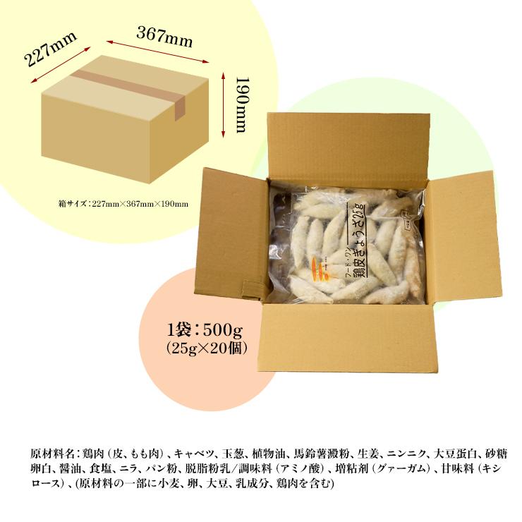 鶏皮ギョーザ 500g×2 鶏皮餃子 冷凍 送料無料 業務用 中華 惣菜 総菜