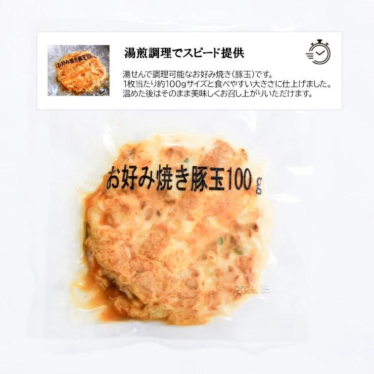 完成品 個包装済み お好み焼き 豚玉 100枚 お好焼き 豚玉 豚肉 湯せん 鉄板焼き 粉物 業務用 冷凍 文化祭 学園祭 学校祭 模擬店 お祭り  高校 大学 |  | 02