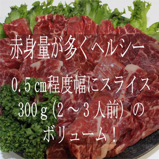 【SALE】 国産 ホルスタイン牛 サガリ （スライス） 300g｜meat-andofoods｜02