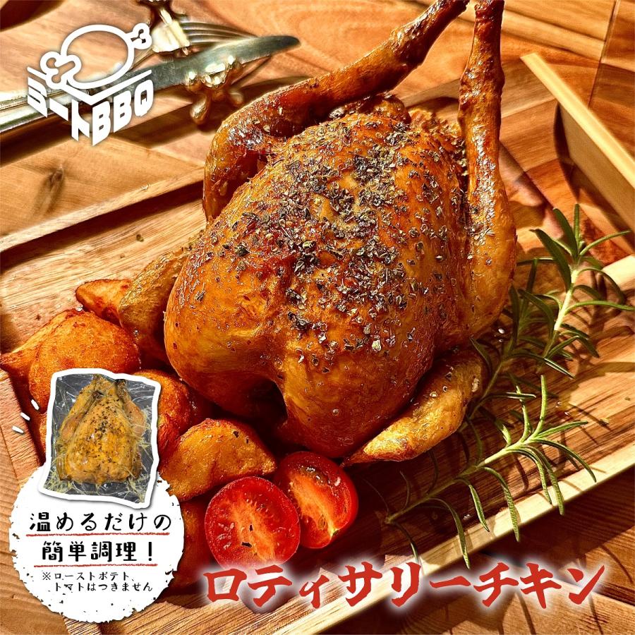 ロティサリーチキン(1羽/加工済) 約700g 3〜4人前 国産 BBQ キャンプ