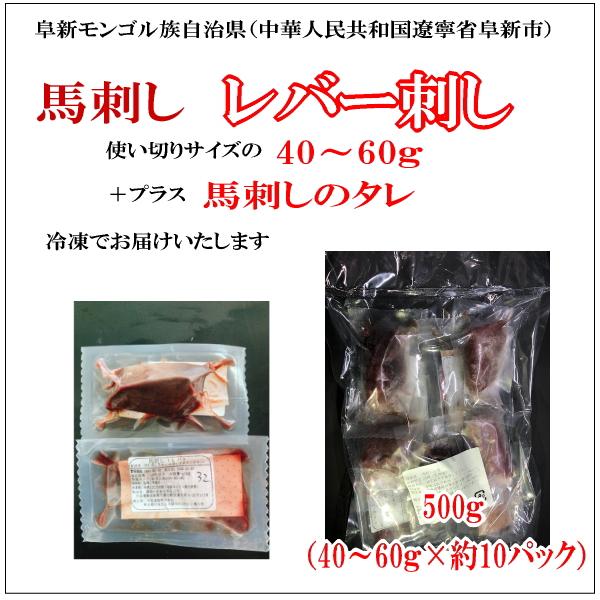 生食用レバー刺し 40〜60g×約10パック 馬肉レバー刺し/レバー刺しタレ
