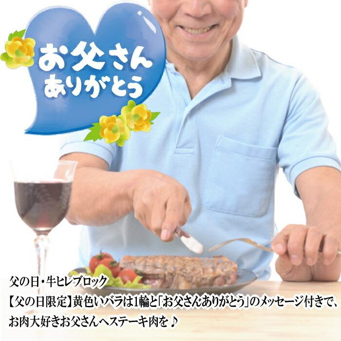 父の日のプレゼント 送料無料 １本売り 牛ヒレ肉 約1 5kg 冷蔵チルド品 オーストラリア産 黄色い花 メッセージシール ステーキソース付き 肉問屋ミートゲン 通販 Yahoo ショッピング