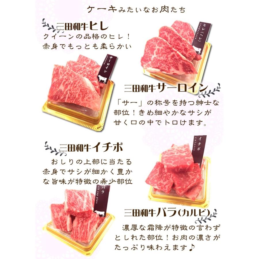 肉 牛肉 黒毛和牛肉ギフト お歳暮 お年賀  三田和牛四種盛合せ 柔かお肉ソートセットセット350g ミートマイチク｜meat-maichiku｜05