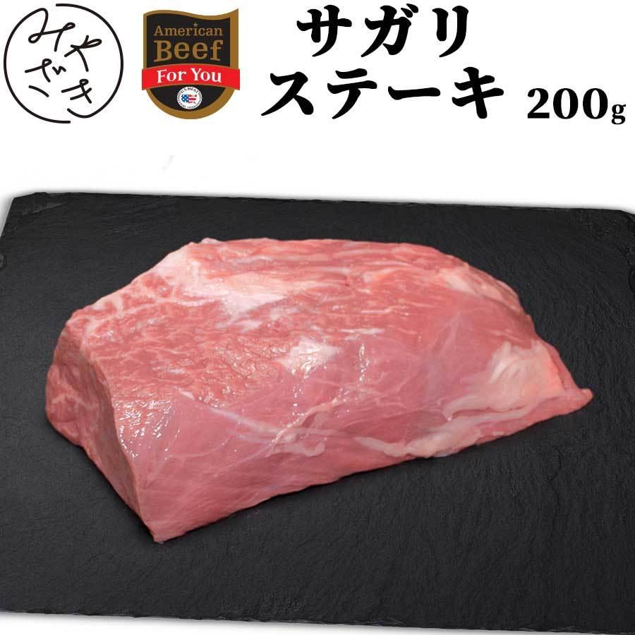 肉 焼肉 牛肉 赤身 ブロック 塊 ステーキ サガリ アメリカ プライム 200g 冷凍 父の日 プレゼント ギフト 贈り物｜meat-miyazaki｜02